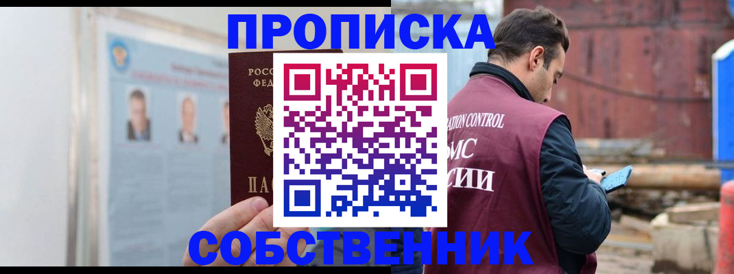 прописка законно в Стародубе